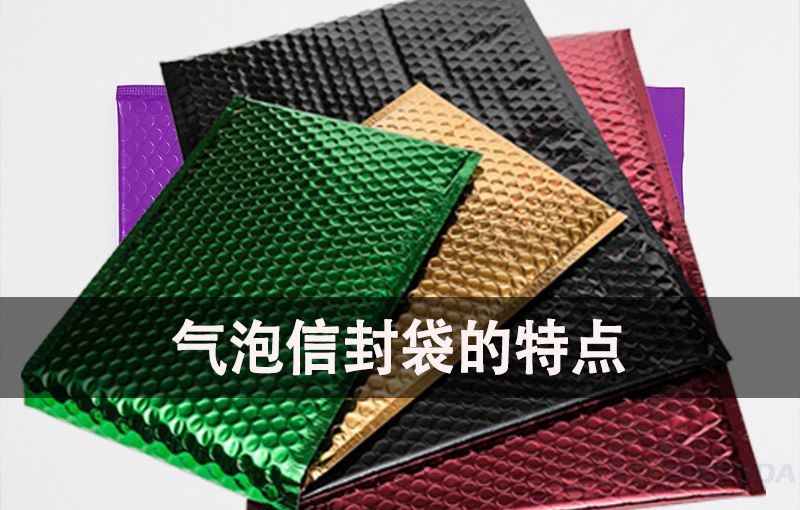 letou气泡信封袋的特点